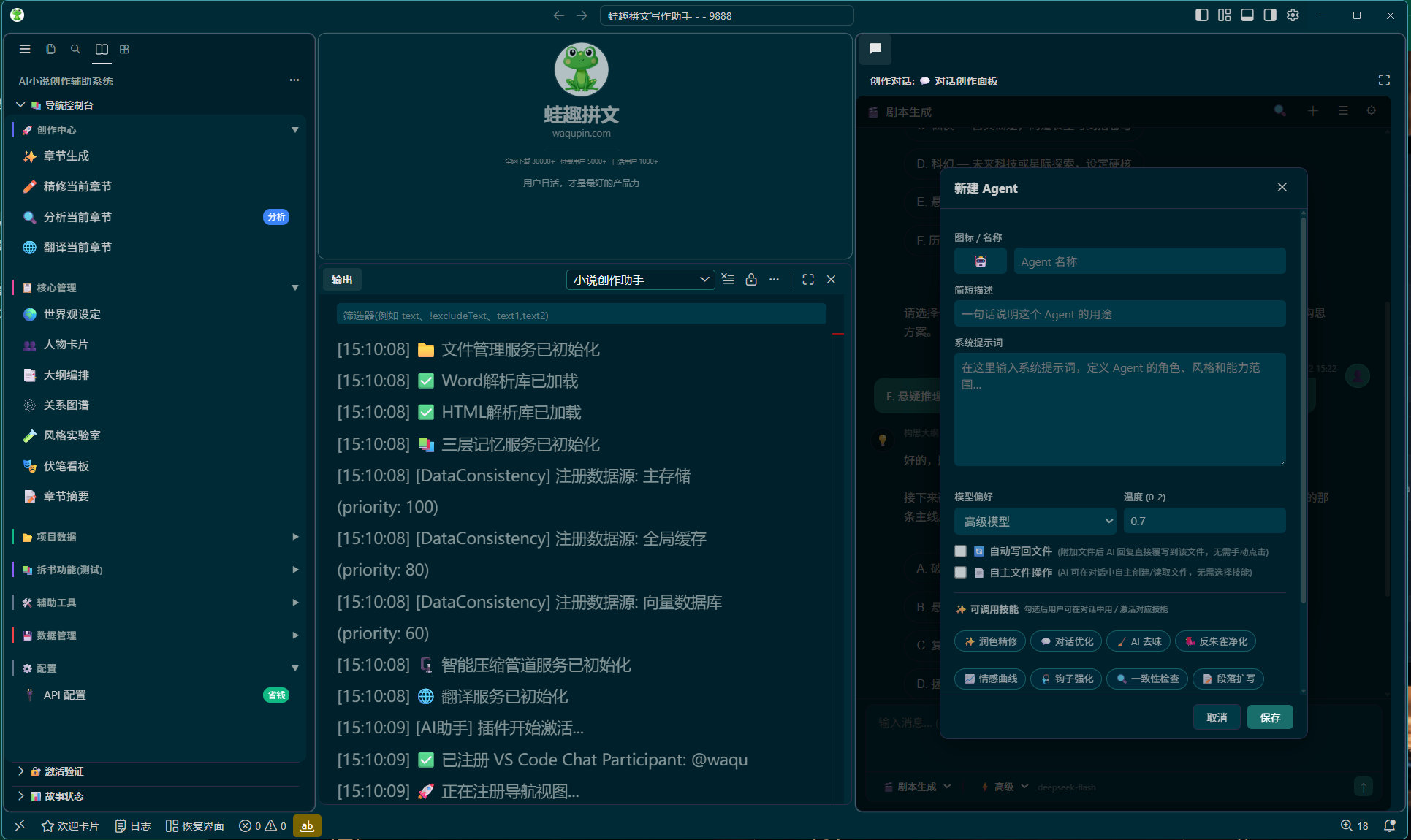 新建 Agent 设置界面