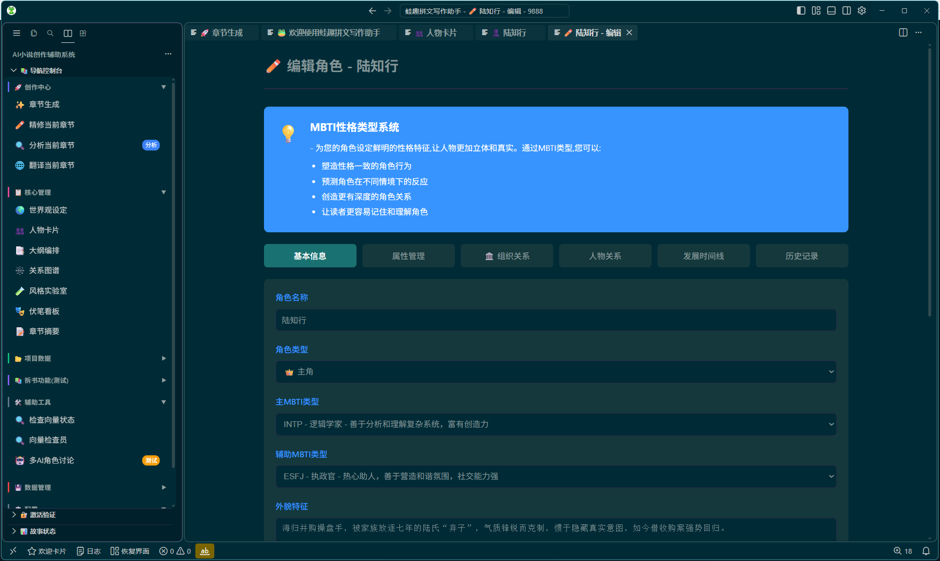 人物卡片编辑界面