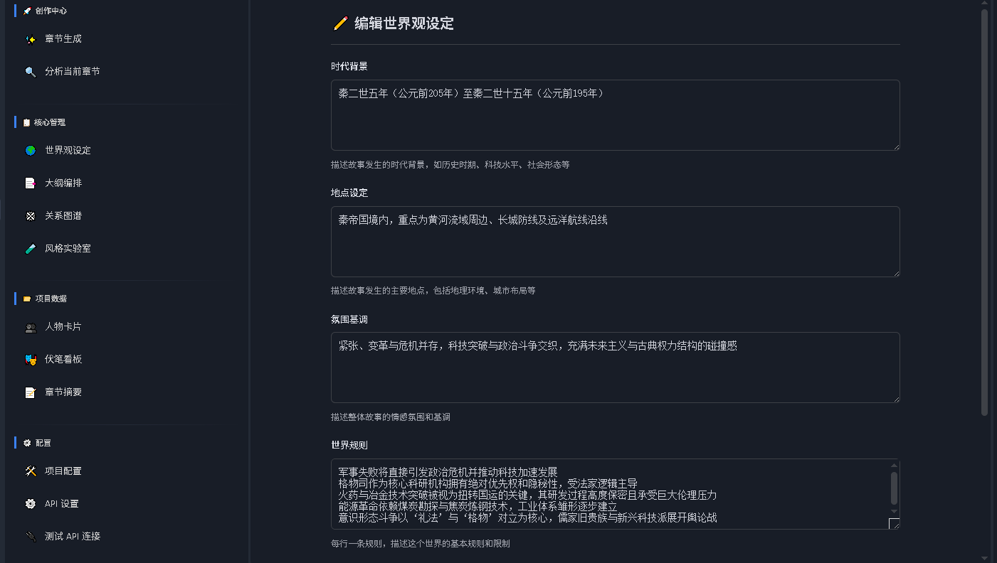 世界观设定